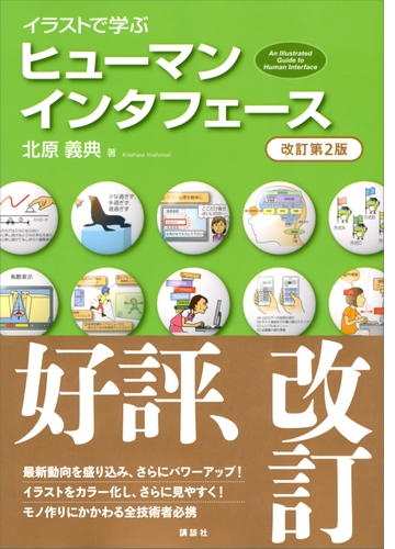 イラストで学ぶ ヒューマンインタフェース 改訂第２版 Honto電子書籍ストア