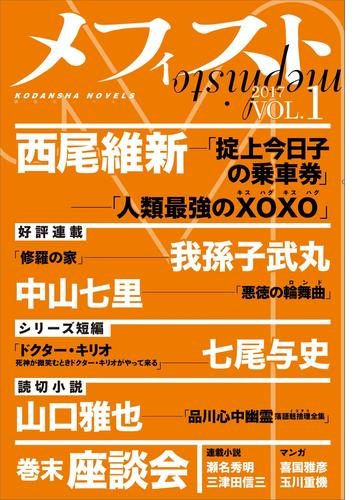 メフィスト Honto電子書籍ストア