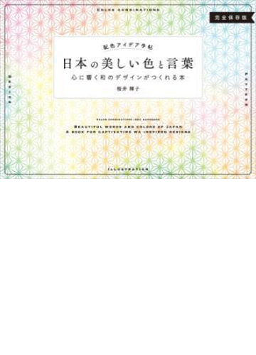 配色アイデア手帖 シリーズ Honto電子書籍ストア