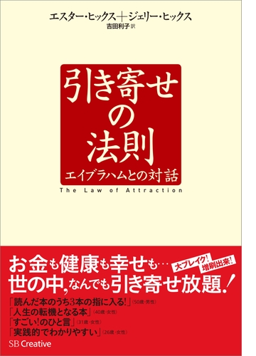 引き寄せの法則 Honto電子書籍ストア