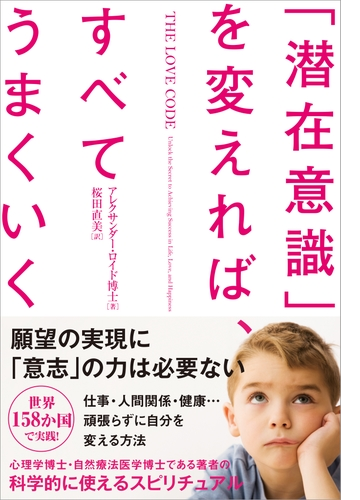 潜在意識 を変えれば すべてうまくいく Honto電子書籍ストア