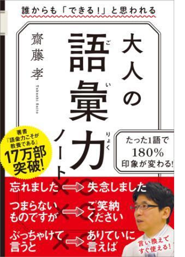 大人の語彙力ノート Honto電子書籍ストア