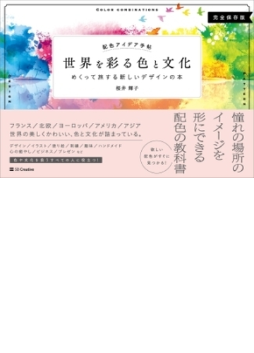 配色アイデア手帖 世界を彩る色と文化 Honto電子書籍ストア