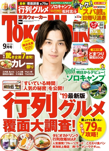 Tokaiwalker Honto電子書籍ストア