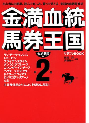 金満血統馬券王国 Honto電子書籍ストア