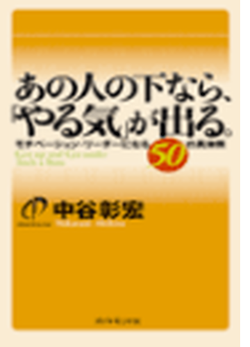 あの人の下なら やる気 が出る Honto電子書籍ストア