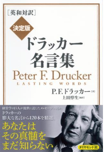 英和対訳 決定版 ドラッカー名言集 Honto電子書籍ストア