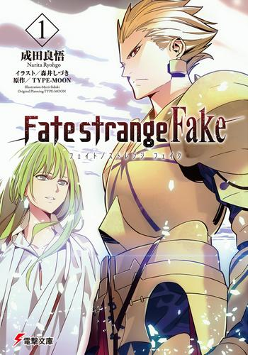 Fate Strange Fake Honto電子書籍ストア