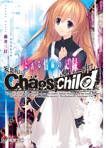 Chaos Child Honto電子書籍ストア