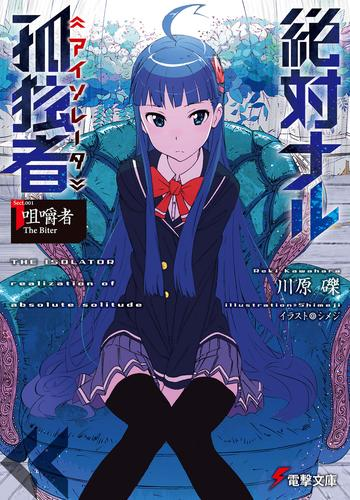 絶対ナル孤独者 Honto電子書籍ストア