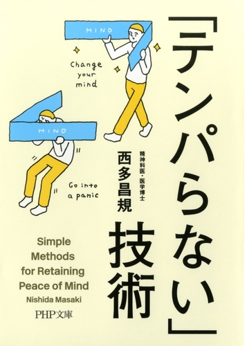 テンパらない 技術 Honto電子書籍ストア