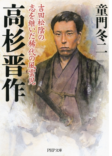 高杉晋作 Honto電子書籍ストア 高杉晋作 Honto電子書籍ストア