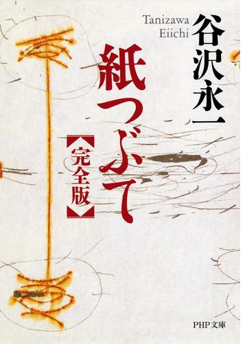 紙つぶて