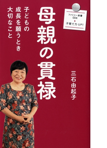 母親の貫禄 Honto電子書籍ストア