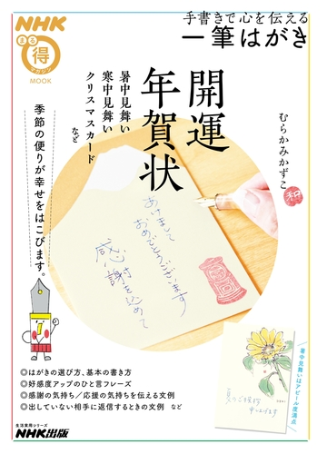 手書きで心を伝える 一筆はがき Honto電子書籍ストア