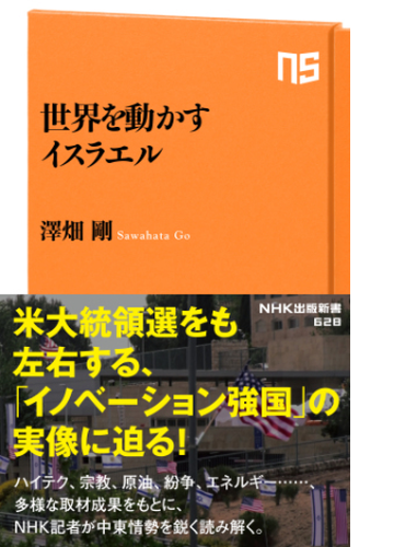 世界を動かすイスラエル Honto電子書籍ストア