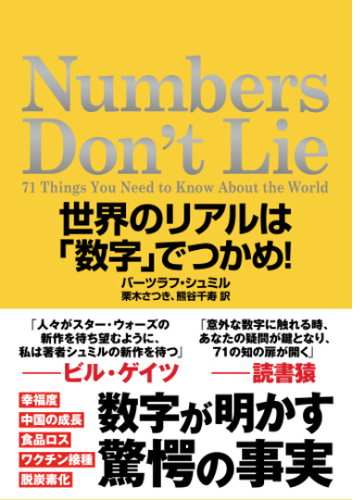世界は数字でできている オードリー