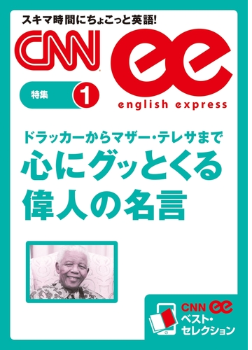 Cnnee ベスト セレクション 特集 Honto電子書籍ストア