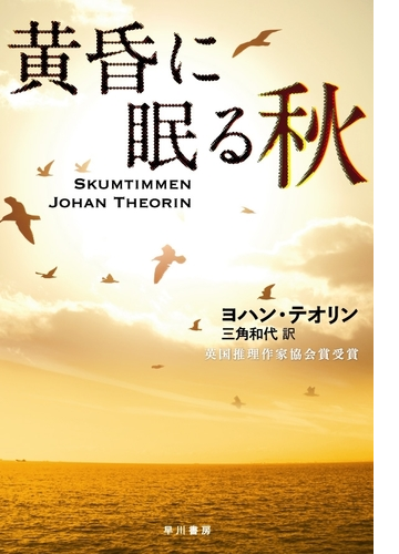 黄昏に眠る秋 Honto電子書籍ストア