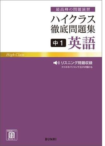 ハイクラス徹底問題集 中1英語 Honto電子書籍ストア