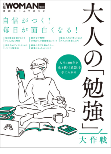 自信がつく 毎日が面白くなる 大人の 勉強 大作戦 Honto電子書籍ストア