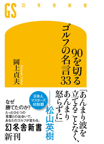 90を切るゴルフの名言33 Honto電子書籍ストア