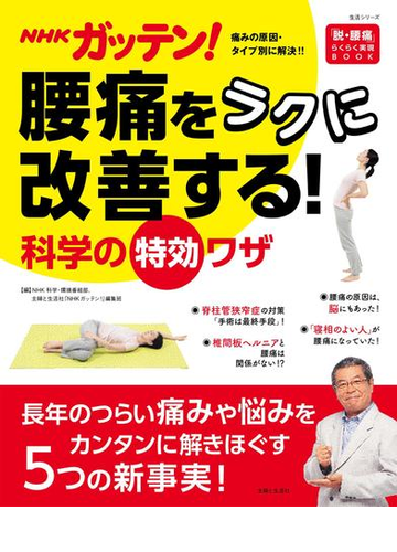 Nhkガッテン 腰痛をラクに改善する 科学の特効ワザ Honto電子書籍ストア