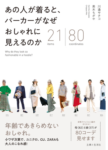 あの人が着ると パーカーがなぜ おしゃれに見えるのか Honto電子書籍ストア