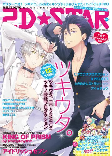 2d Star Honto電子書籍ストア