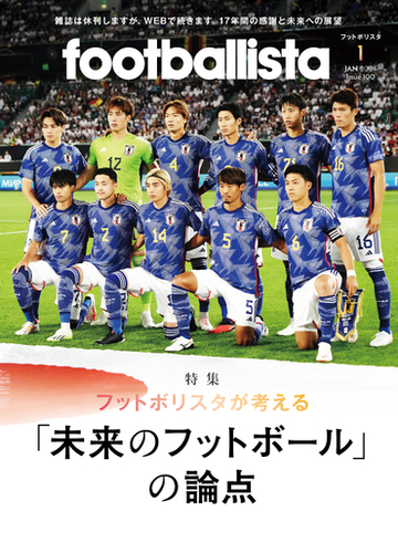 Footballista Honto電子書籍ストア