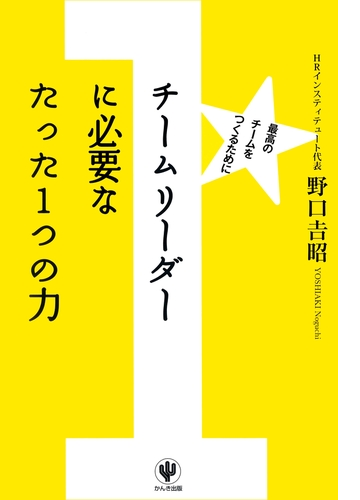 チームリーダーに必要なたった１つの力 Honto電子書籍ストア