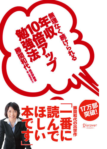 年収１０倍アップ勉強法 Honto電子書籍ストア