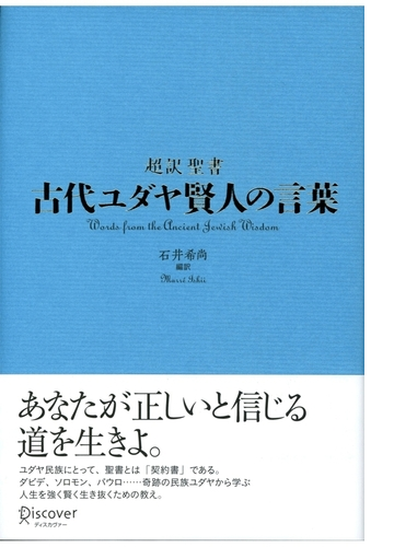 古代ユダヤ賢人の言葉 Honto電子書籍ストア