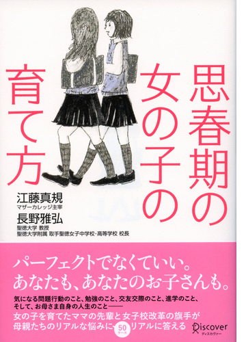 思春期の女の子の育て方 Honto電子書籍ストア