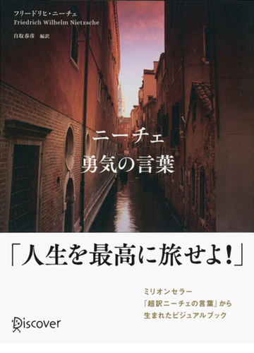 ニーチェ 勇気の言葉 Honto電子書籍ストア