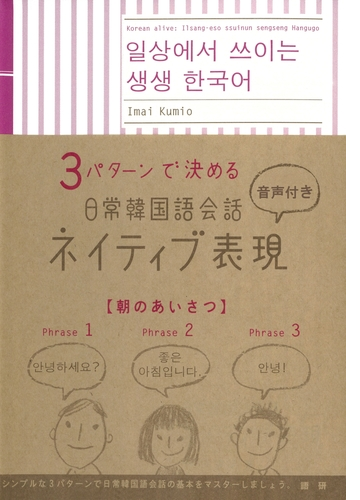 日常韓国語会話ネイティブ表現 音声付 Honto電子書籍ストア