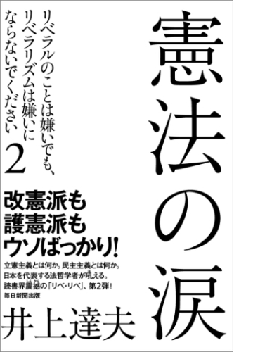 憲法の涙 Honto電子書籍ストア