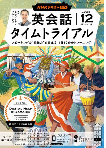 ｎｈｋラジオ 英会話タイムトライアル Honto電子書籍ストア