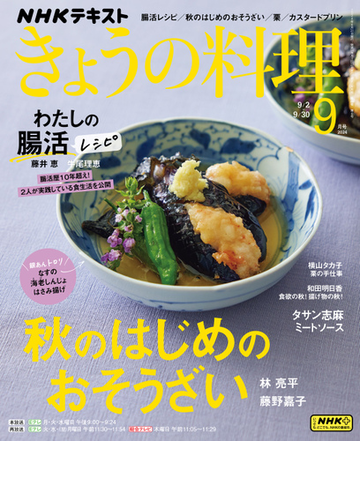 ｎｈｋ きょうの料理 Honto電子書籍ストア