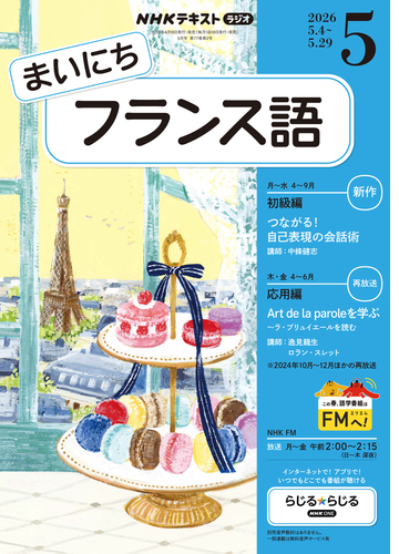 ｎｈｋラジオ まいにちフランス語 Honto電子書籍ストア