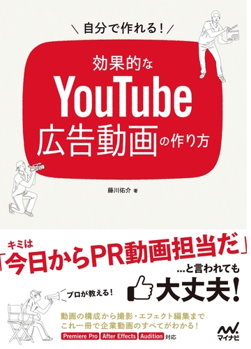 自分で作れる 効果的なyoutube広告動画の作り方 Honto電子書籍ストア