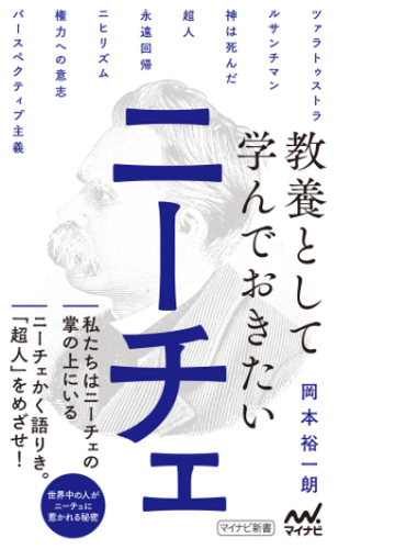 教養として学んでおきたいニーチェ Honto電子書籍ストア