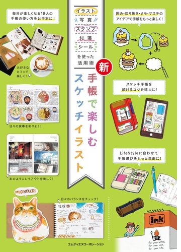 新 手帳で楽しむスケッチイラスト Honto電子書籍ストア