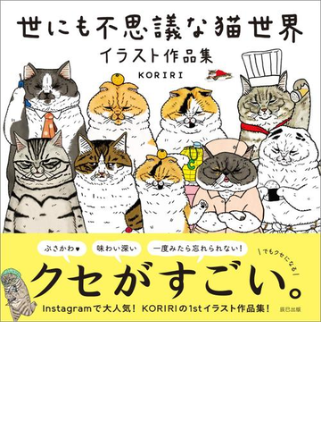 世にも不思議な猫世界 イラスト作品集 Honto電子書籍ストア