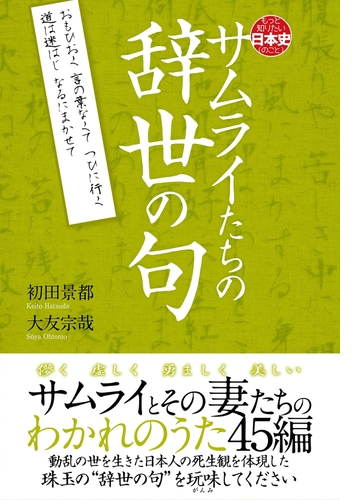サムライたちの辞世の句 Honto電子書籍ストア