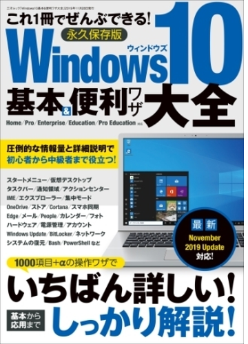 Windows10基本 便利ワザ大全 Honto電子書籍ストア