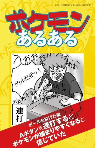 ポケモンあるある Honto電子書籍ストア
