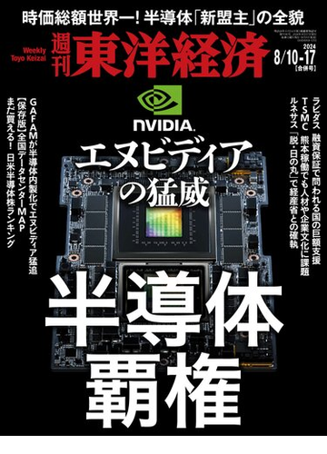 週刊東洋経済 Honto電子書籍ストア