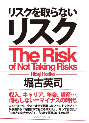 リスクを取らないリスク - honto電子書籍ストア