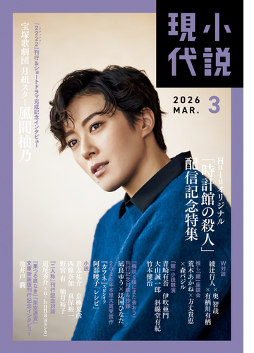 小説現代 Honto電子書籍ストア